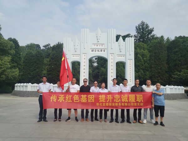 “傳承紅色基因，提升忠誠(chéng)履職”
