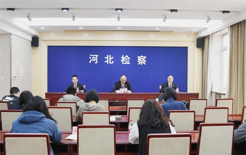 河北省檢察院召開反洗錢工作新聞發布會