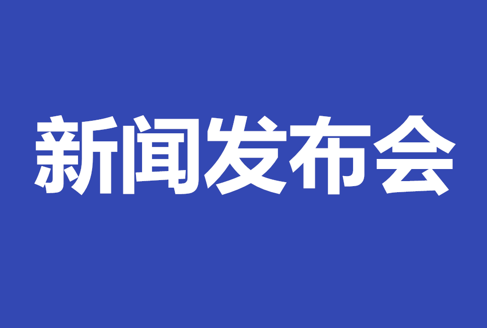 河北省長城保護檢察公益訴訟專項監督活動新聞發布會問答環節實錄